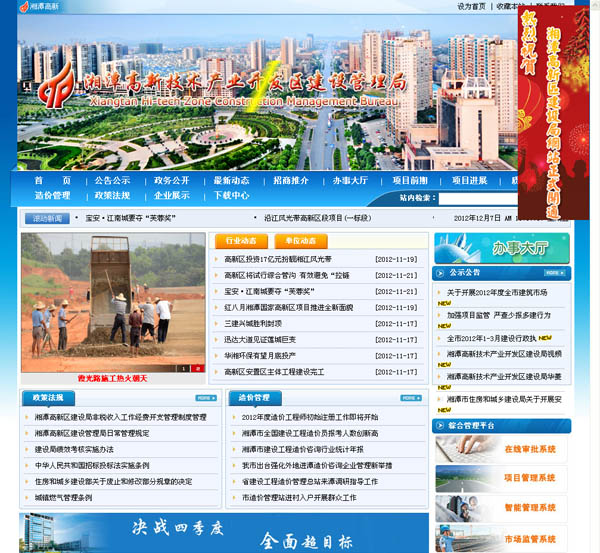 湘潭高新區(qū)建設(shè)管理局網(wǎng)站開(kāi)通驗(yàn)收！.jpg
